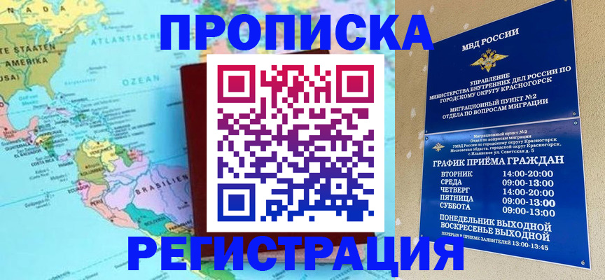 прописка для работы в Александрове