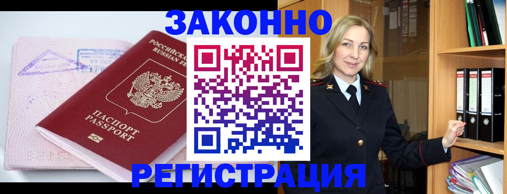 прописка законно в Александрове