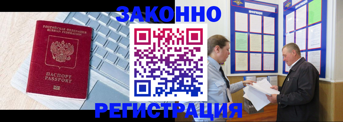 прописка законно в Александрове